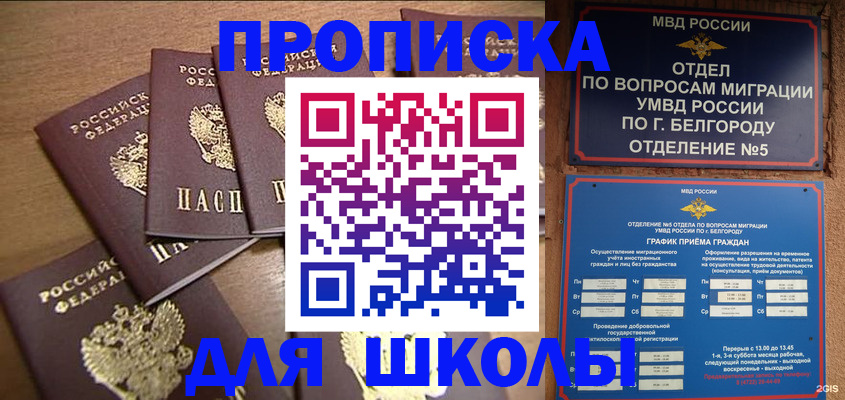 прописка гарантия в Соль-Илецке