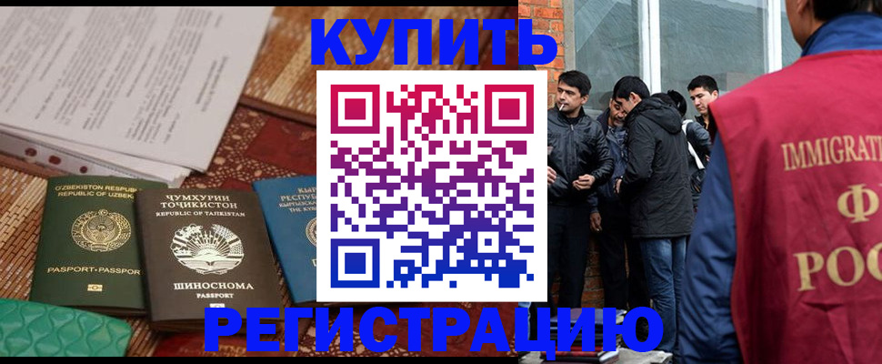 прописка регистрация в Соль-Илецке