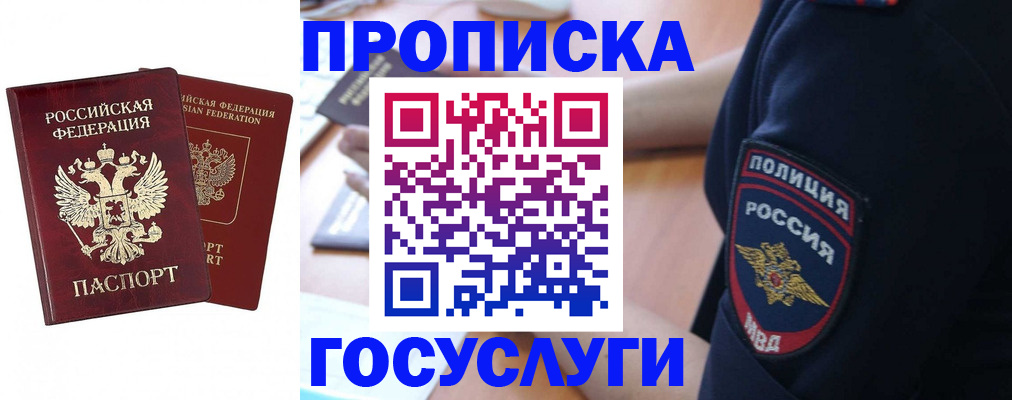 временная прописка в Соль-Илецке