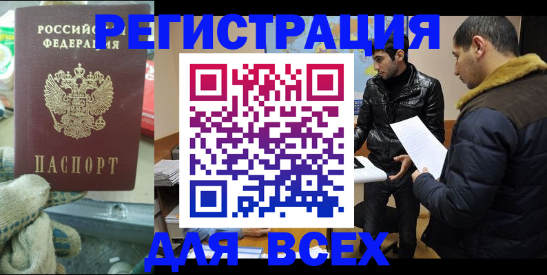 временная регистрация в квартире в Соль-Илецке