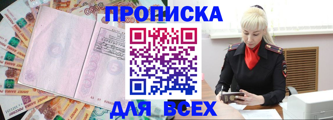 прописка законно в Соль-Илецке